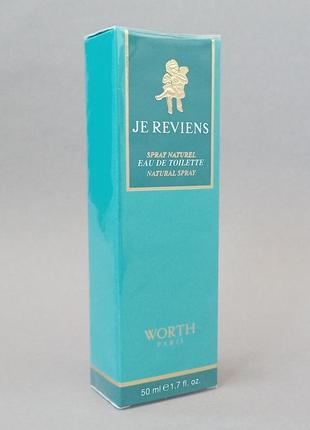 Worth je reviens eau de toilette 50 мл для женщин (оригинал)