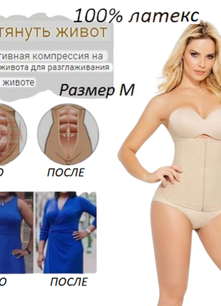 Женский послеродовой латексный пояс для похудения живота моделирующий корсет корректирующее белье