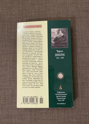 «большие надежды» чарльз диккенс2 фото