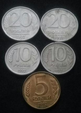 5,10(2шт.),20(2шт.) рублів 1992р.