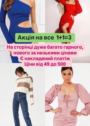 Вещи женские и мужские акция!!!!