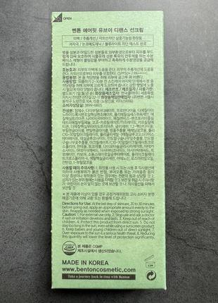 Сонцезахисний крем з центелою benton - air fit uv defense sun cream spf50+ pa++++ (50ml)6 фото
