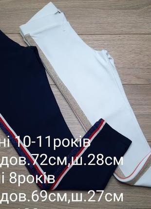 Лосины плотные,белые 8роков,синие 10-11роков