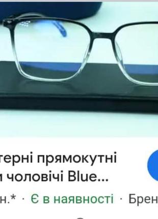 Компьютерные мужские или для имиджа  очки в пол цены !!!