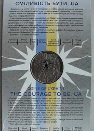 Україна монета "сміливість бути" 5 грн 2023 р2 фото