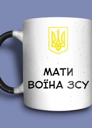 "мать воина всу" чашка хамелеон для мамы