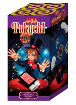 Набор "фокусы" f-10 10 фокусов в наборе исчезающая колода №7