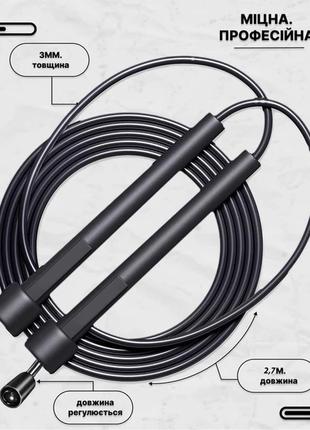 Швидкісна скакалка з регульованим тросом (чорна)