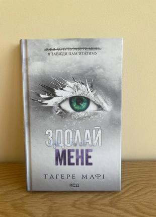Здолай мене тагере мафі