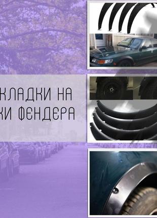 Накладки арки на ваз 2103 расширители фендера. абс пластик. комплект 4шт