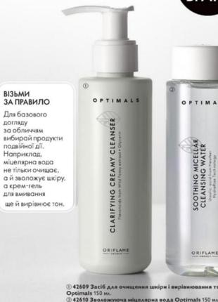 Средство для очищения лица optimals