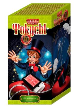 Набор "фокусы" f-10 10 фокусов в наборе исчезающая колода №8