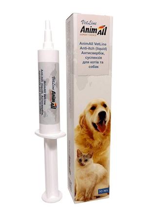 Суспензія animall vetline антисвербіж для котів та собак 10 мл (4820224500416)