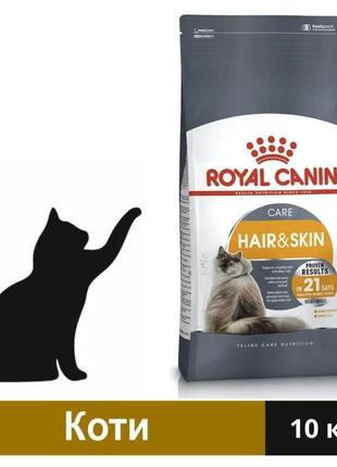 Сухой корм royal canin hair&skin care для кошек для здоровья кожи и шерсти 10 кг (3182550721752)