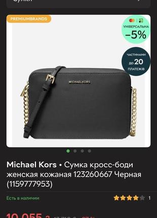 Нова сумка michael kors оригінал