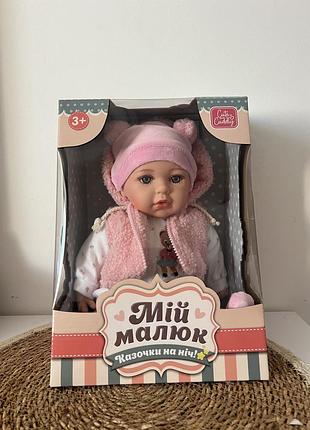 Пупс мій малюк 5