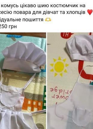 Дитячий образ кухаря 😍