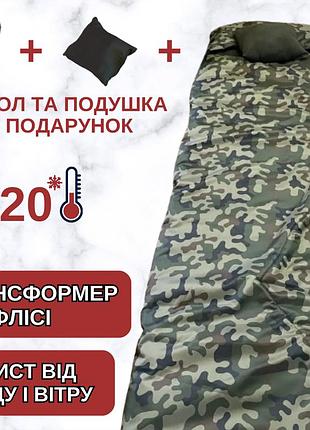 Теплий тактичний спальний мішок одіяло -20 на флісі + подушка спальник зимовий фліс спальний мішок зсу