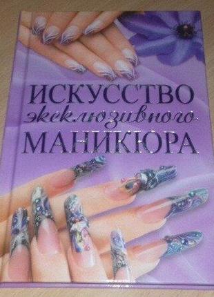 Мистецтво ексклюзивного манікюру