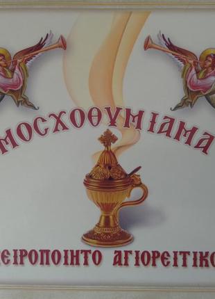 Смола натуральная ливанского кедра.