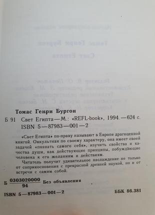 Свет египта. бургон