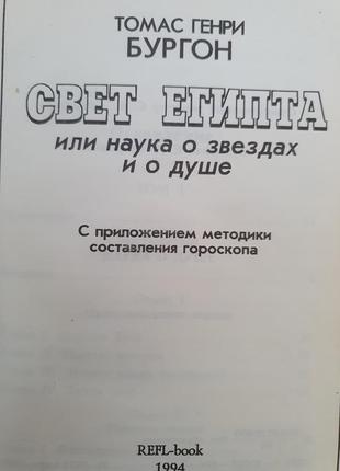 Свет египта. бургон