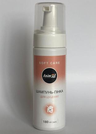 Шампунь-пінка animall для цуценят 180 мл (4820220810762)