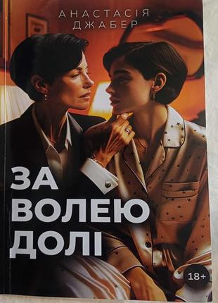 Книга 'за волею долі'