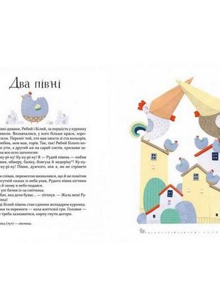 Дитяча книга байки езопа в перекладі олександра виженка 1529234 фото