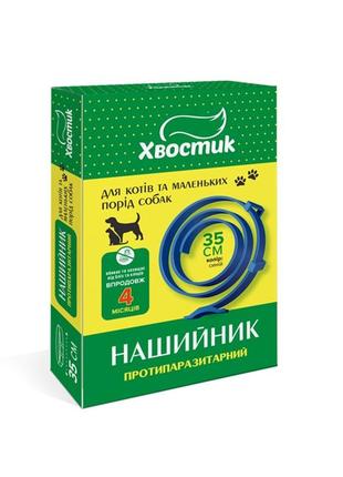 Ошейник хвостик для кошек и собак от блох и клещей синий 35 см (4820150207229)