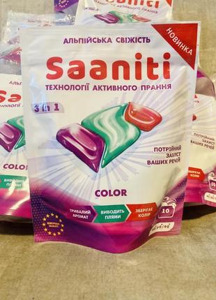 Капсули для прання 3в1 saaniti color 10 шт/уп.  акція! найдешевша ціна!!!