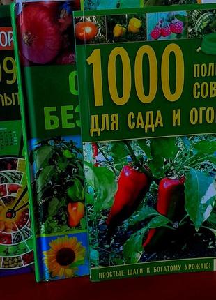 Сад и огород, гороскоп