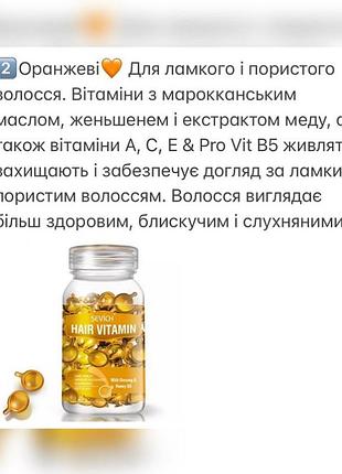 Капсули для волосся