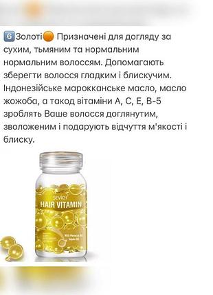 Капсули для волосся