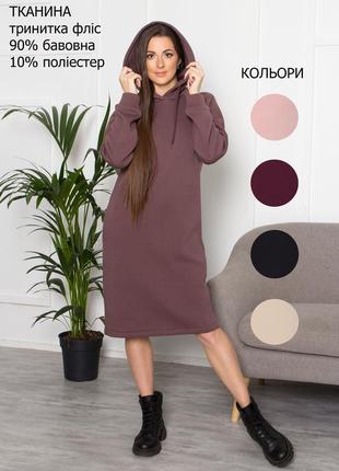 Тепла сукня з капюшоном.