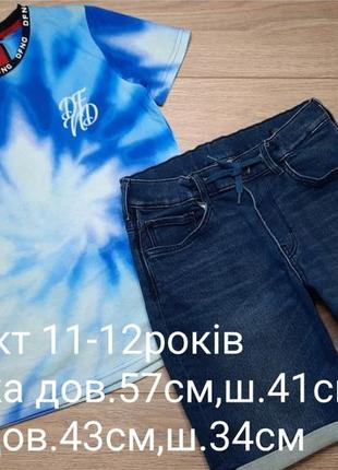 Комплект 11-12років