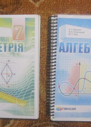Учебники по математике 7 класс