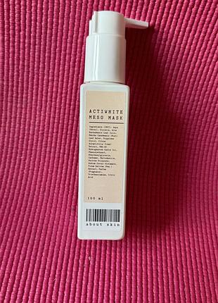 Actiwite meso mask освітлююча мезо маска