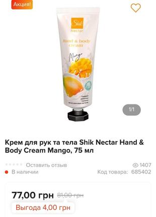 Крем для рук і тіла манго shik2 фото
