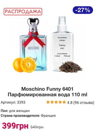 Парфюмированная вода под moschino funny 110 ml