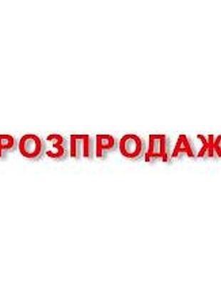 Великій розпродаж товарів.