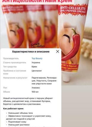 Орижоп антицеллюлитный крем