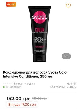 Набір шампунь і кондиціонер для фарбованого волосся syoss3 фото