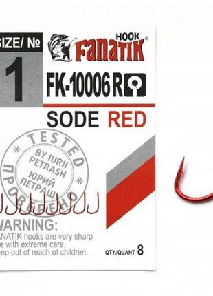 Гачок sode red №1 8шт/уп арт.fk-10006r-1 тм fanatik