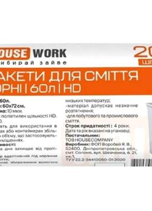 Пакети для смiття 10шт 160л надміцні тм housework