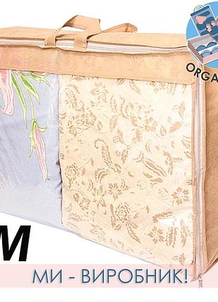 Кофр прозорий для постільної білизни та ковдр m (бежевий)