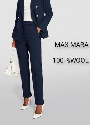 Класичні штани з тонкої вовни 100% шерсть max mara