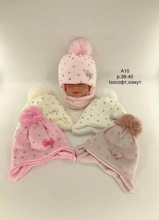 Ніжний зимовий набір дівчаткам 
❣️шапка + хомут