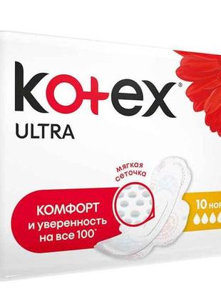 Прокладки гігієнічні 10 шт/4 кр. (ultra normal) тм kotex