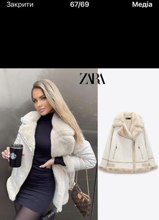 Стмльна дубльонка zara